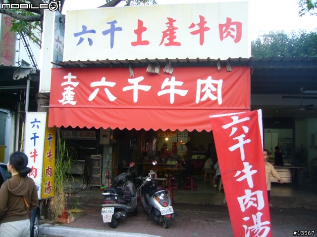 六千牛肉湯蒸蛋