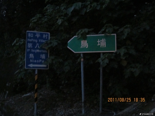 2011/08/25 玉井、大埔(射免潭)、中埔 一日遊 226公里