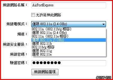 [密技]AirPort系列開啟更多無線電模式的方法!