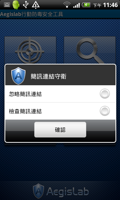 國產Android手機防毒軟體-AegisLab Antivirus