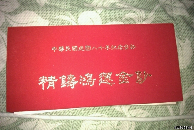請古董或錢幣專家來鑑定此物值多少錢?