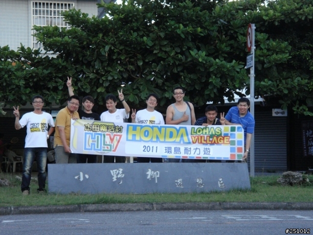 2011本田樂活村~台灣環島1000km耐力遊!!我們跑玩了!!