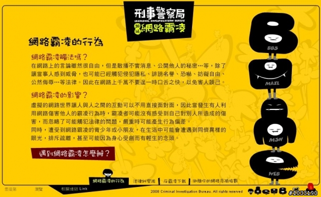 刑事局居然有這麼可愛的網頁