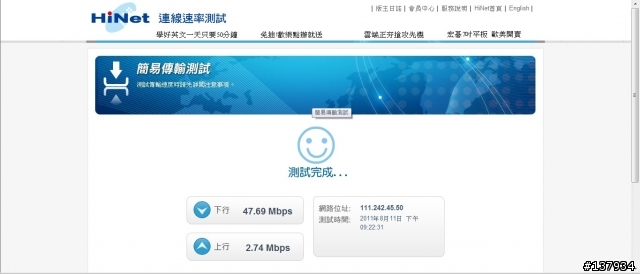 中華電信網站,連線速率測試的結果怎差這麼多?