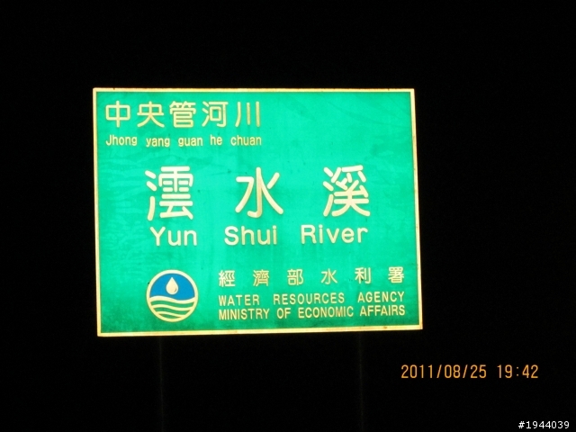 2011/08/25 玉井、大埔(射免潭)、中埔 一日遊 226公里