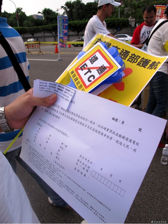0820反遠通ETC紀實