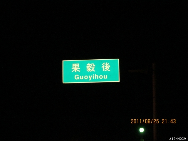 2011/08/25 玉井、大埔(射免潭)、中埔 一日遊 226公里
