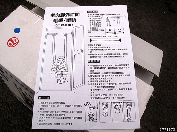 【分享】遊戲器材 - 鞦韆