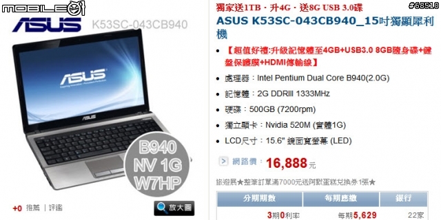 朋友買給要開學寫作業用的女兒 ASUS K53SC-043CB940