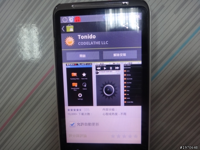 利用Tonido打造為雲端服務 ( 新手初體驗篇)