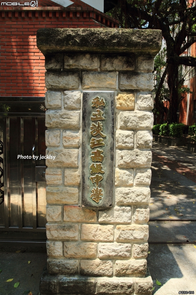 淡江中學