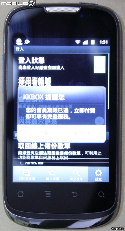 HUAWEI IDEOS U8650 簡單試用