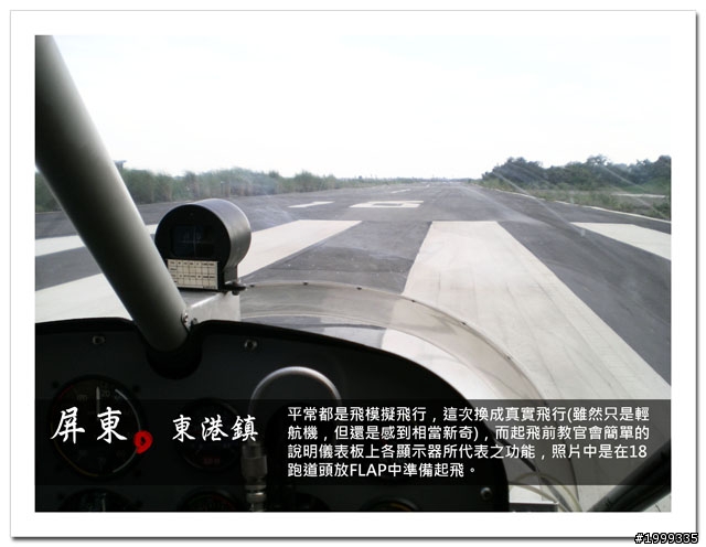 機車環島走跳行之初探-以本島民用機場為例-07