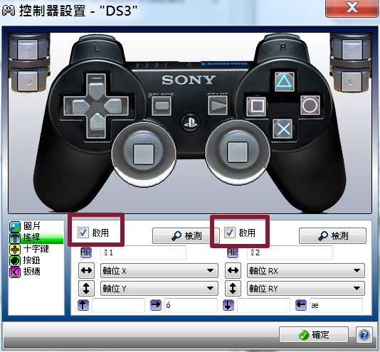 [教學] PS3 手把(無線藍牙)用於 PC 電腦全攻略