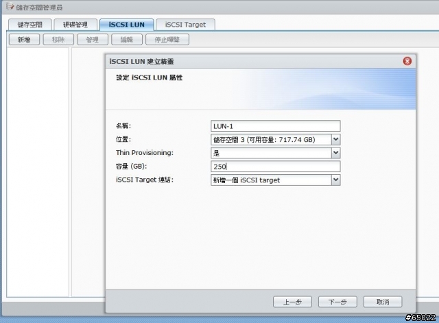 [教學]利用Synology的NAS在Windows7下建立iSCSI磁碟機
