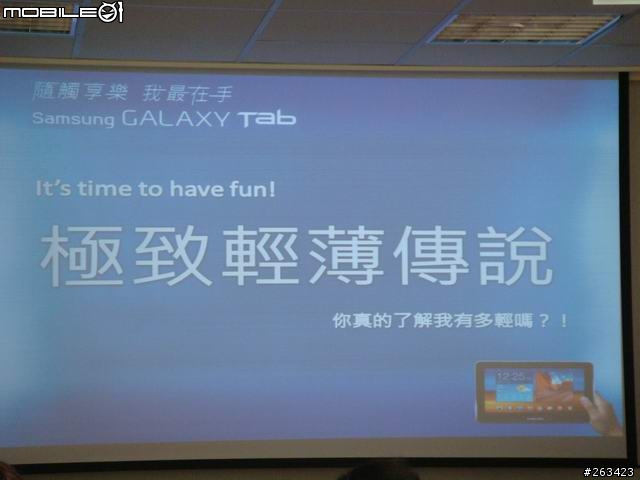 [體驗會] 8/20牛皮紙袋+好自在Samsung Galaxy Tab 10.1/8.9 極致輕薄體驗