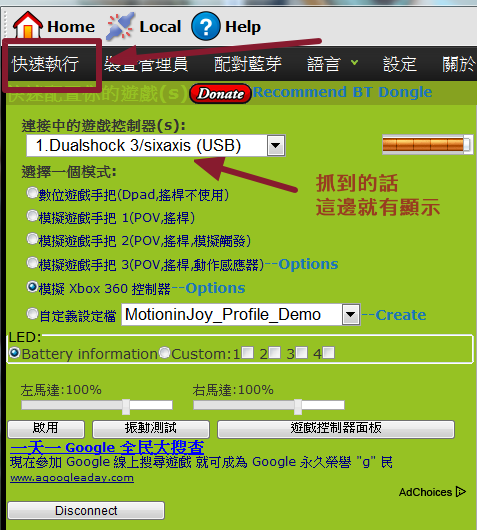 [教學] PS3 手把(無線藍牙)用於 PC 電腦全攻略
