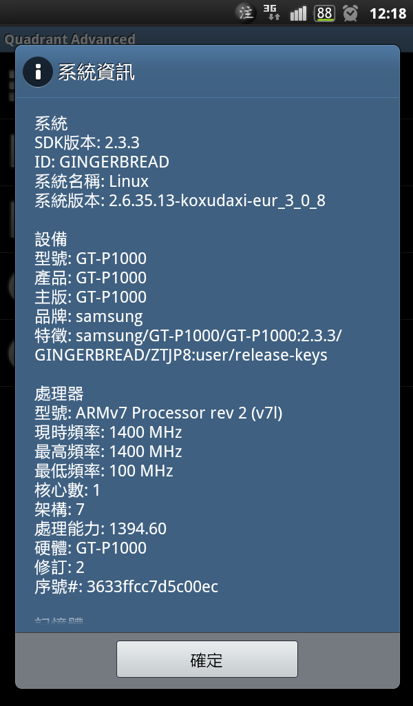 Galaxy Tab 7" 刷機+優化簡易教學[停刊]