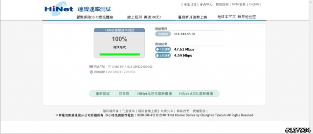 中華電信網站,連線速率測試的結果怎差這麼多?