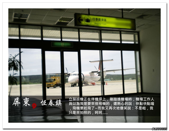 機車環島走跳行之初探-以本島民用機場為例-07