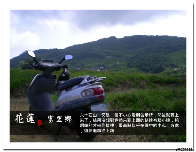 機車環島走跳行之初探-以本島民用機場為例-06