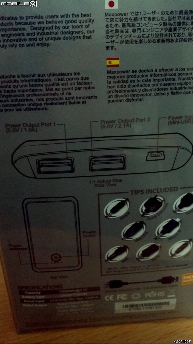 [開箱文和求救]  Maxpower 7200mAh 移動電源 和一堆有的沒的...