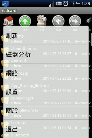 Rhythm Software 文件管理器免費版 取代Root Explorer