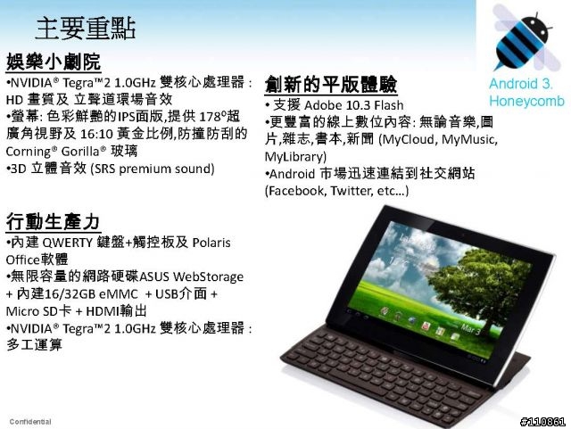 紅海市場 藍海作風- ASUS Focus Group 8月記實