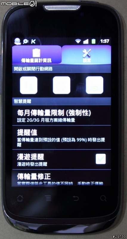 HUAWEI IDEOS U8650 簡單試用