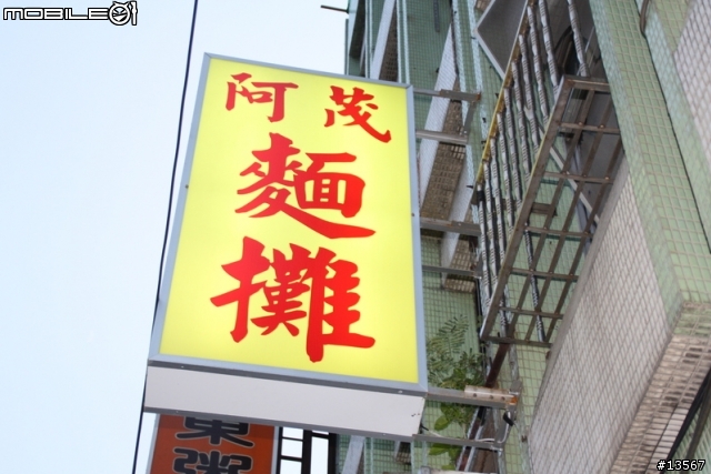 宜蘭頭城-阿茂麵攤