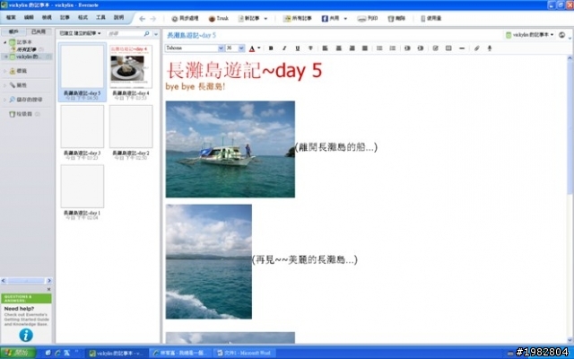 Evernote 入門使用心得分享