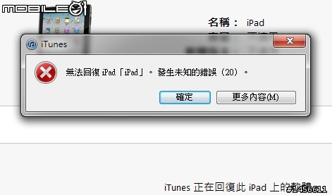 [求救] 我使用小雨傘5.009版無法降級到4.3.3版,已有備份SHSH