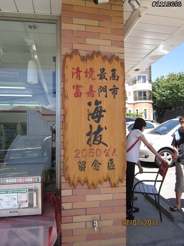 謝謝您們，幫助我完成武嶺的挑戰