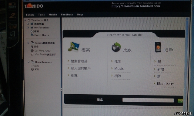 利用Tonido打造為雲端服務 ( 新手初體驗篇)
