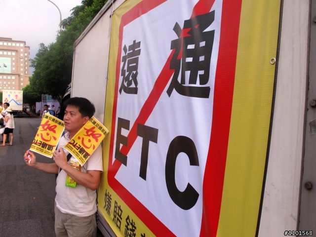 0820反遠通ETC紀實