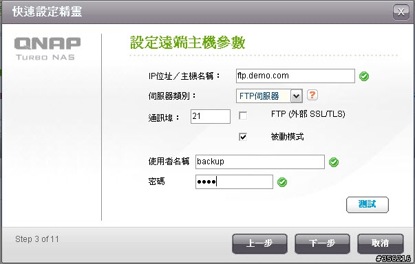 初體驗 -- QNAP 體驗中心 (9/14:收到上體驗課貼文禮物)
