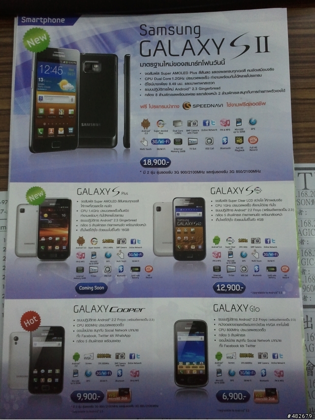 泰國三星手機價位 有I9100 跟TAB