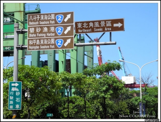 【０８２０隨意遨遊】之基隆和平島曬黑黑