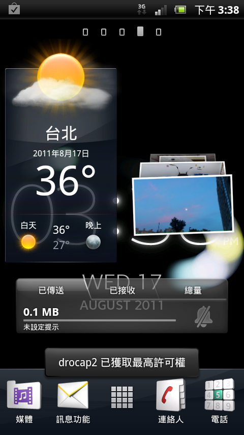 徵求Arc 4.0.A.2.368 全球版內建的數據監控器apk(已解決)