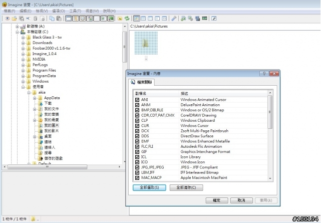 請問win7該怎麼換成Imagine_1.0.4_Unicode開影像檔 (設定成預設程式)