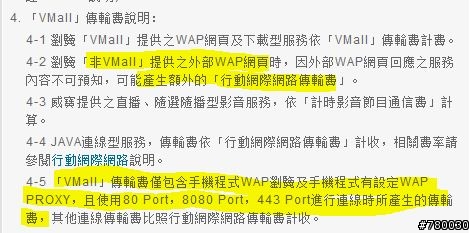 VMALL  似乎不適用Transparent Proxy  ?