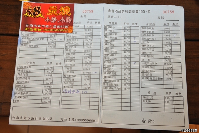 [景點] 和好友打屁博感情的好地方--58炭烤