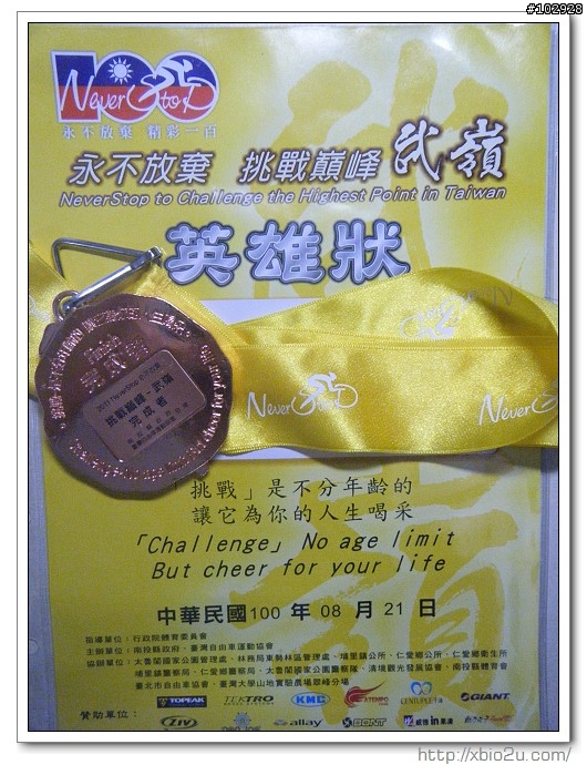 2008-2011 NS武嶺 獎牌&證書 分享