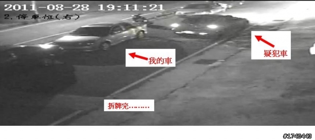 車牌被偷, 請幫忙看疑犯車的車型
