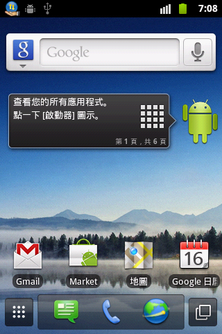 [開箱體驗文]HUAWEI IDEOS U8650