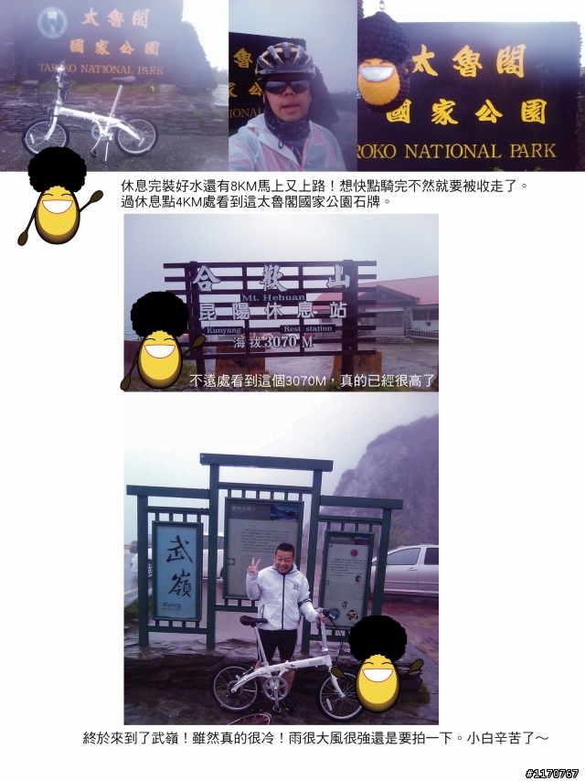 DAHON七速小折征服兩日武嶺 埔里地理中心出發-清境-武嶺 55K 3275m高