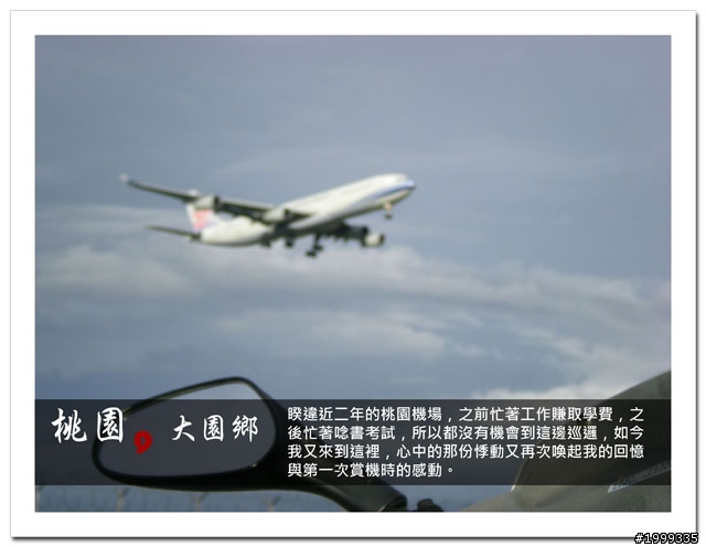 機車環島走跳行之初探-以本島民用機場為例-01