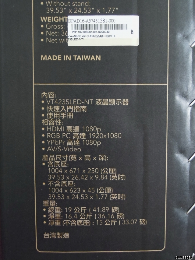 ViewSonic VT4235LED-NT 小開箱