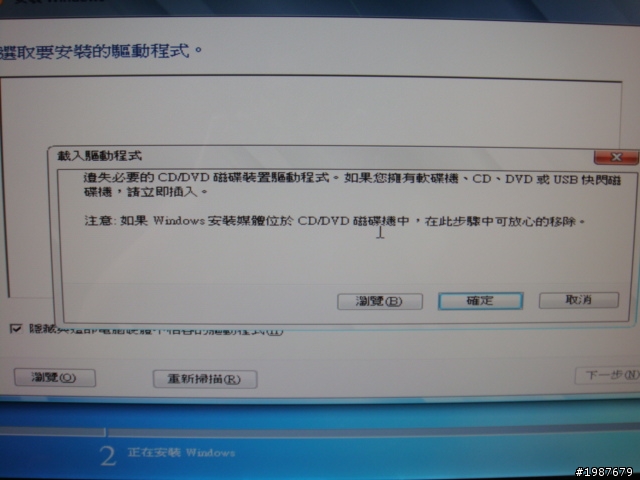 安裝windows 7時出現這畫面~該如何解決