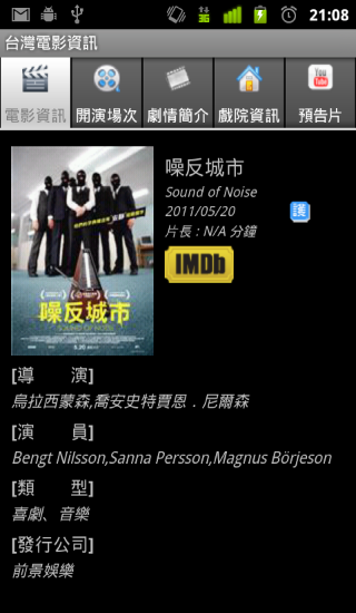 [8/19更新][分享]Android free App 台灣電影資訊